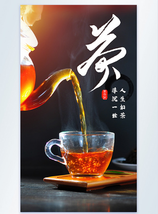 茶意境图茶馆茶文化摄影图海报模板