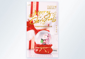 圣诞节梦幻水晶球摄影图海报图片