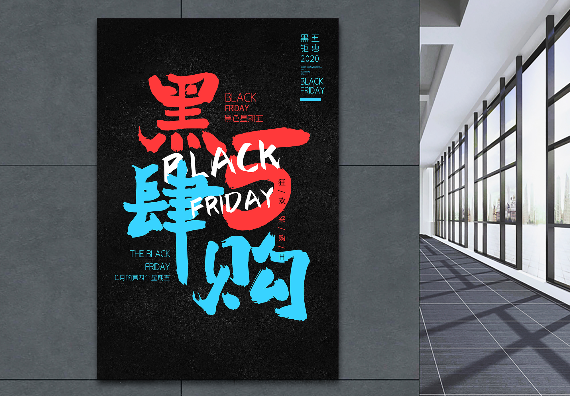 快速抢购字体黑五促销购物文字排版海报设计模板