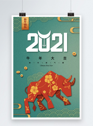 简约大气牛年2021年海报图片