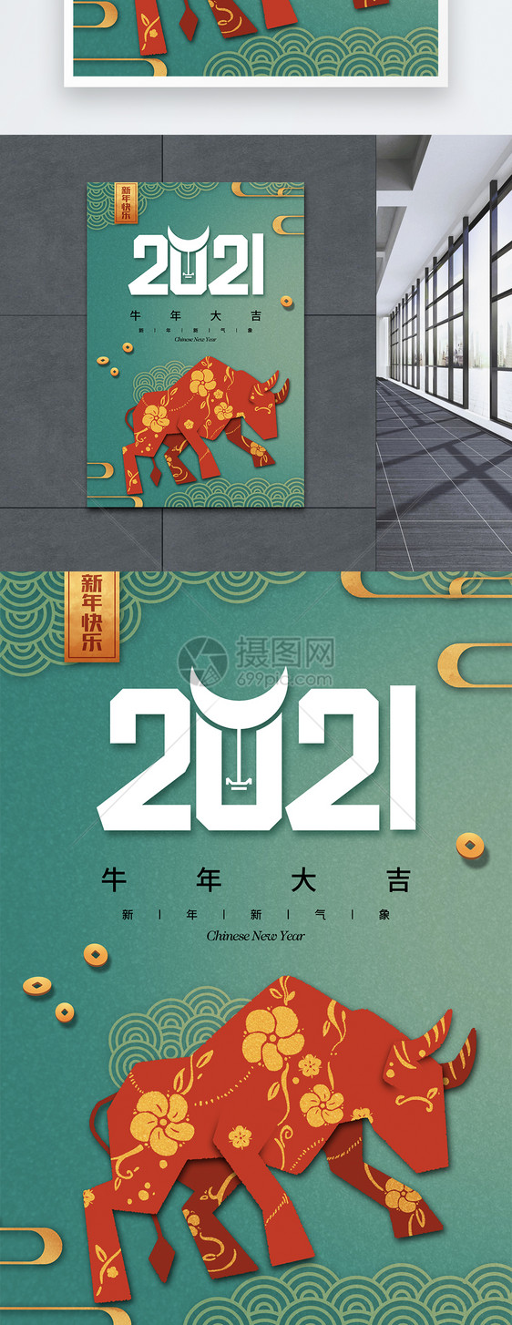 简约大气牛年2021年海报图片