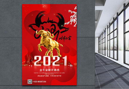 C4D立体红金大气牛年新年海报图片