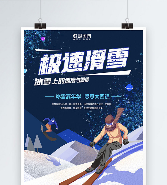 极速滑雪海报图片