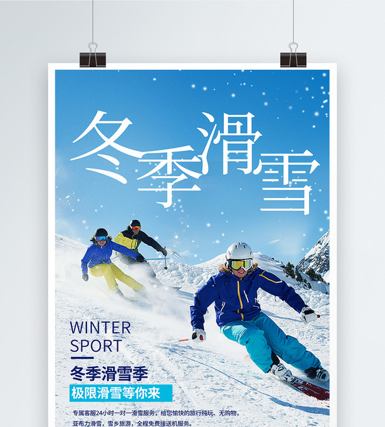 冬季滑雪海报图片