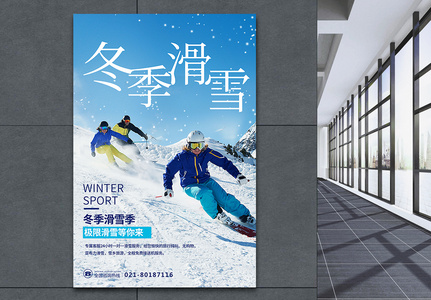 冬季滑雪海报高清图片