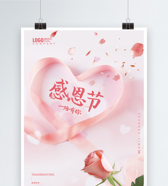 粉色温馨感恩节系列海报图片