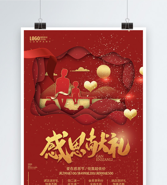 温馨感恩节系列海报设计图片