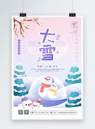 大雪树二十四节气之大雪节日宣传海报模板