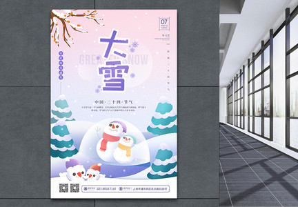 二十四节气之大雪节日宣传海报图片