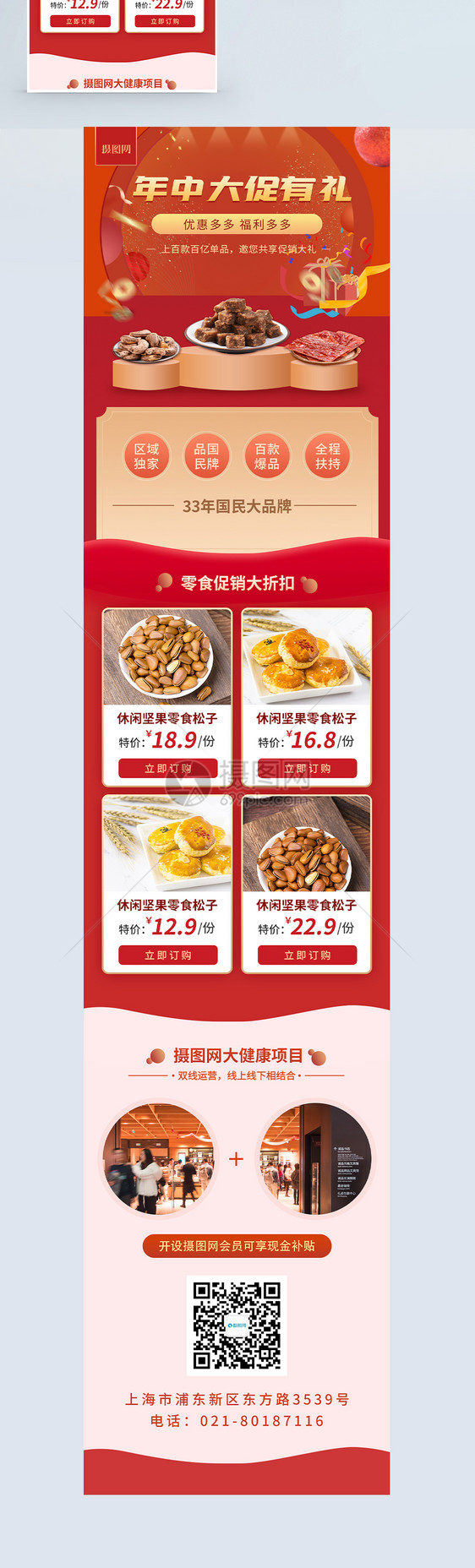 年中坚果美食促销营销长图图片