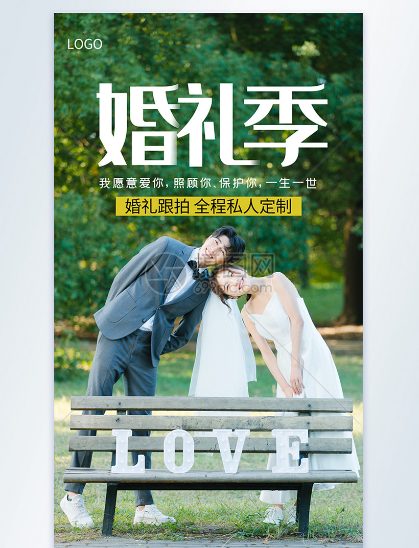 婚礼季摄影图海报