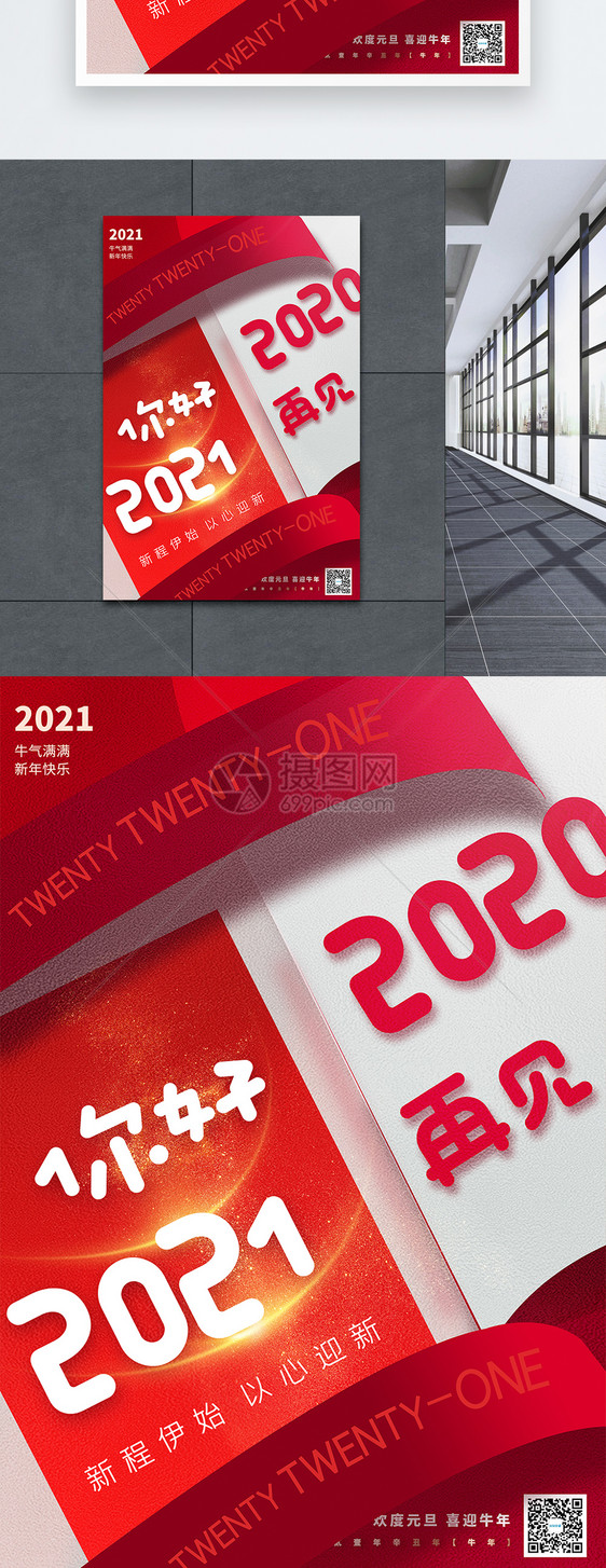 你好2021再见2020创意大字报海报图片