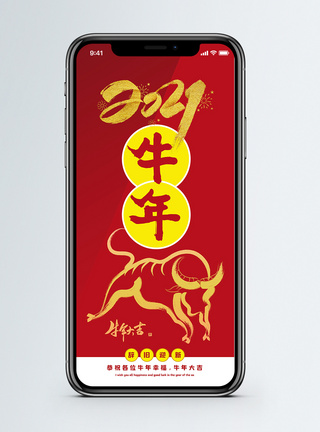 新年快乐banner2021牛年手机海报配图模板