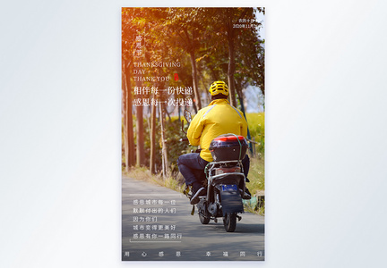 感恩节感恩快递员摄影图海报图片