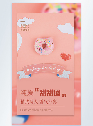清新简约甜甜圈美食摄影图海报图片