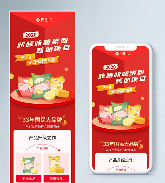 零食品牌营销长图图片