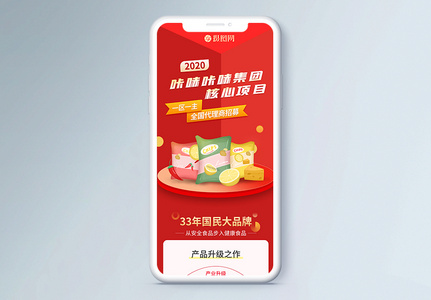 零食品牌营销长图图片