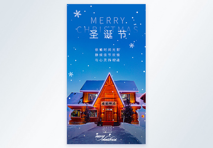 冬日温馨圣诞节节日摄影图海报图片