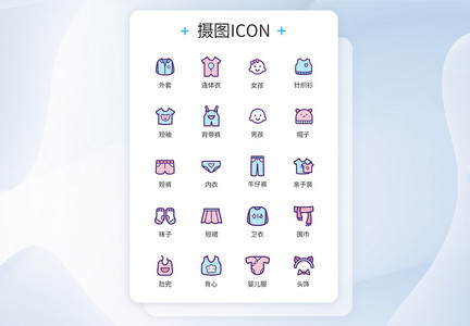 可爱童装图标icon图片