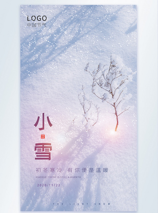 小雪意境风摄影图海报图片