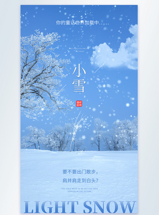 冬日雪清新简约小雪节气摄影图海报模板