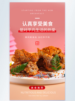 简约时尚美食摄影图海报图片