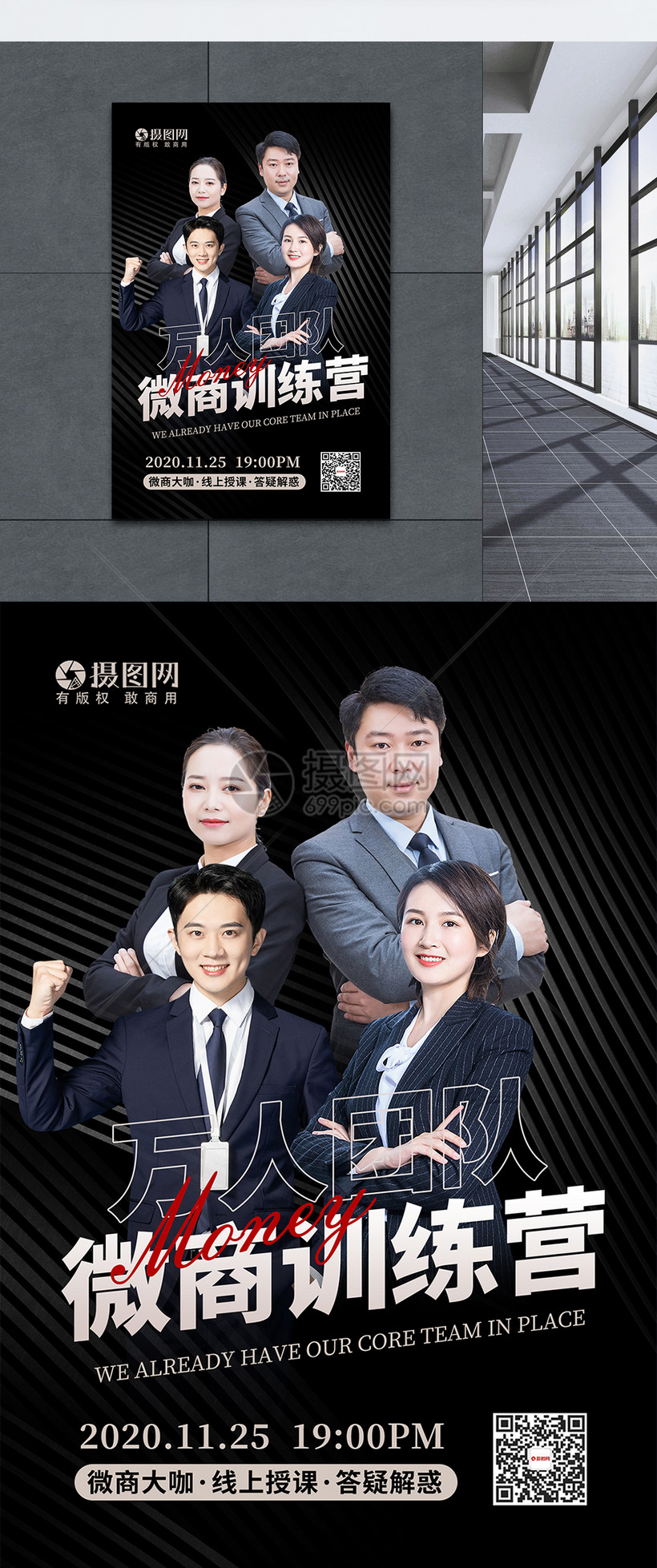 微商大咖团队线上培训海报
