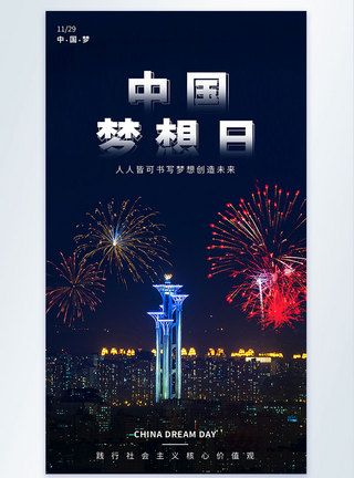 北京CBD夜景中国梦想日摄影图海报模板