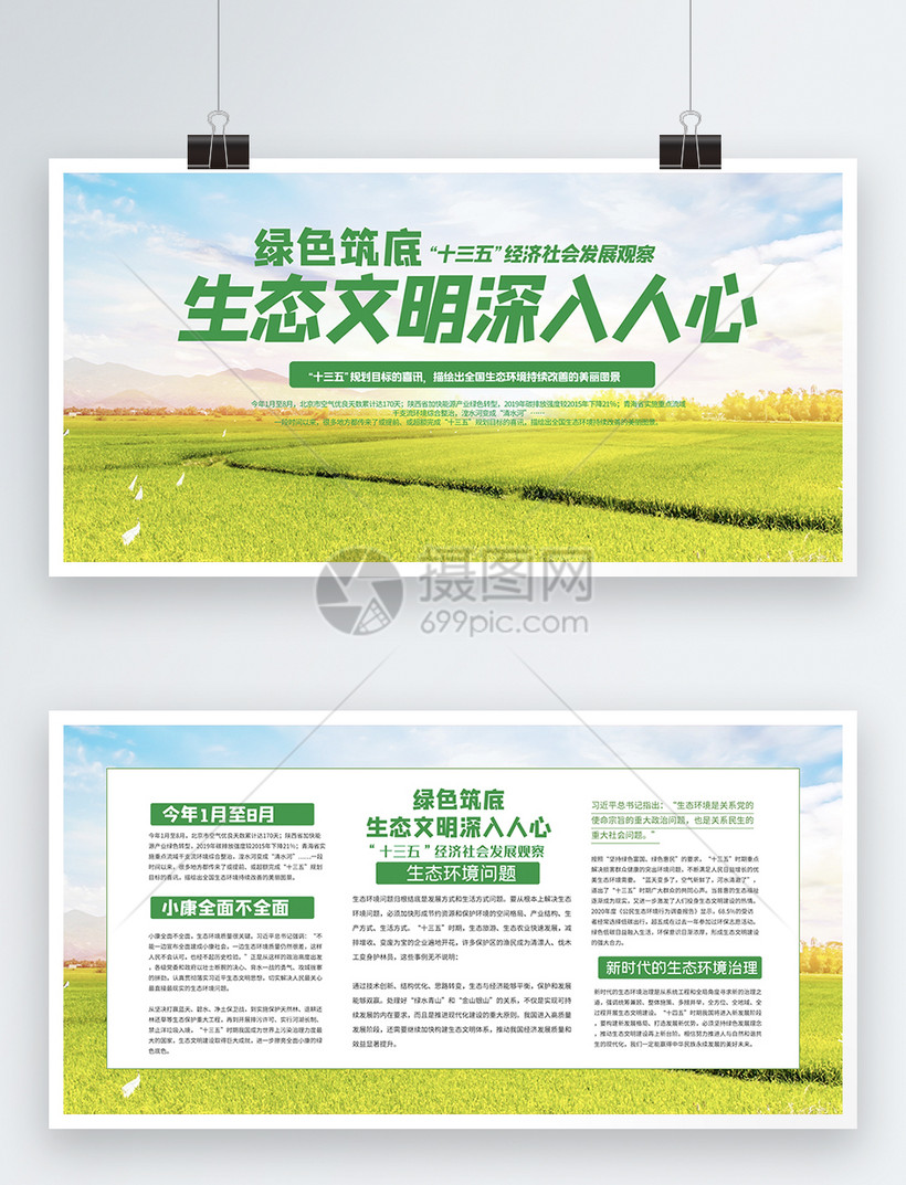 生态文明建设宣传双面展板模板