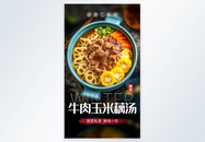 简约时尚美食摄影图海报图片