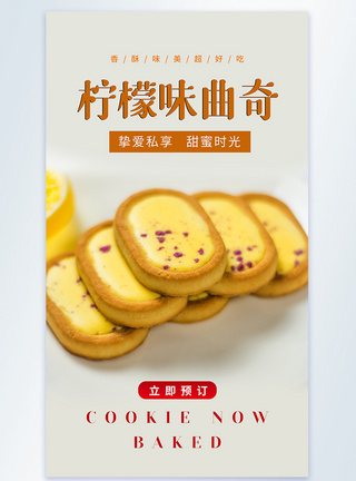 清新简约时尚曲奇饼干摄影图海报图片