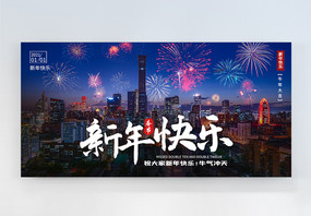 春节放烟花横版摄影图海报设计图片
