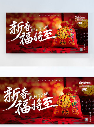 福袋春节横版摄影图海报设计图片