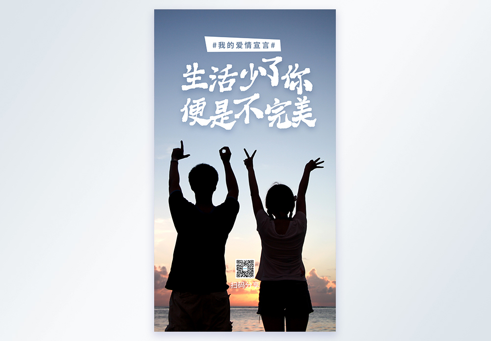 爱情宣言摄影图海报图片素材