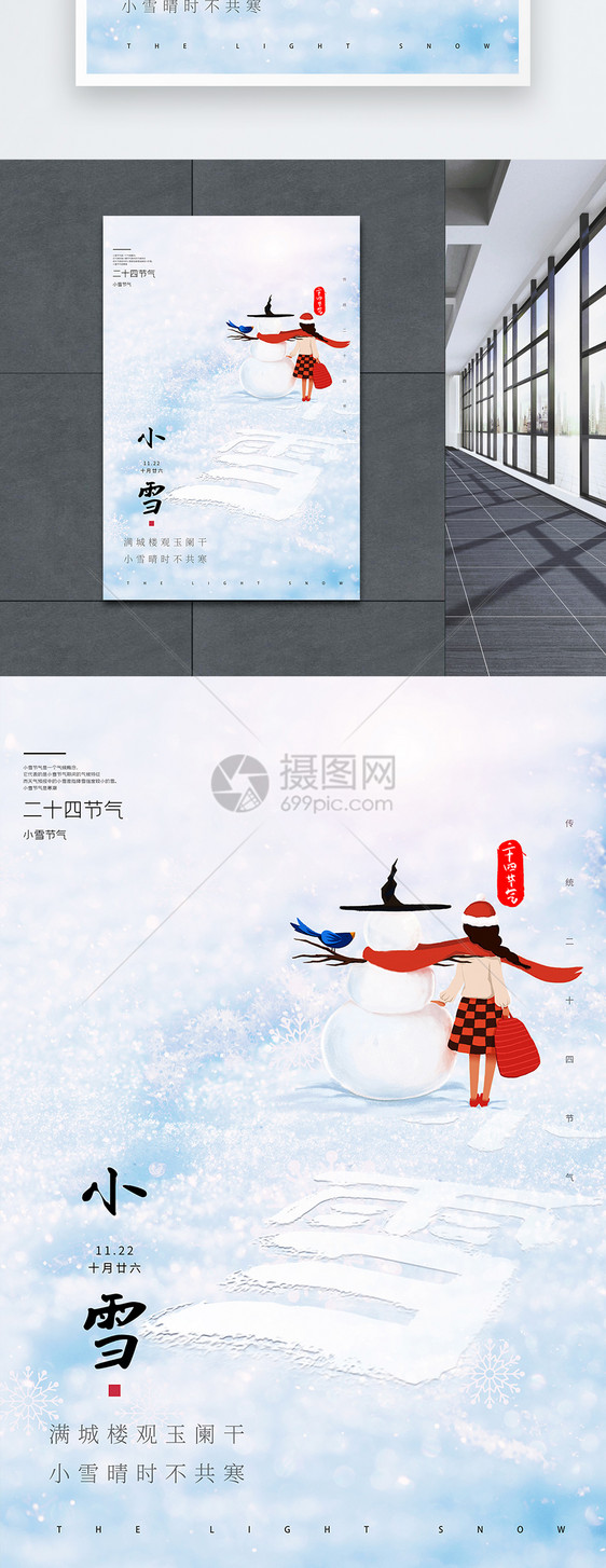小雪卡通意境风清新传统节日海报图片