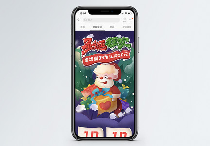 圣诞狂欢手机端商品促销淘宝手机端模板图片