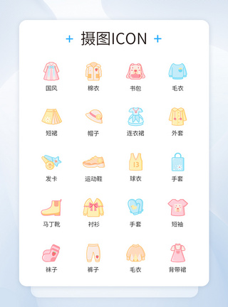 彩色卡通类童装图标icon图片