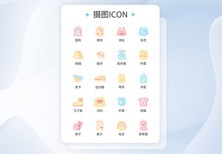 彩色卡通类童装图标icon图片