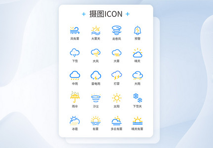 卡通天气图标icon图片