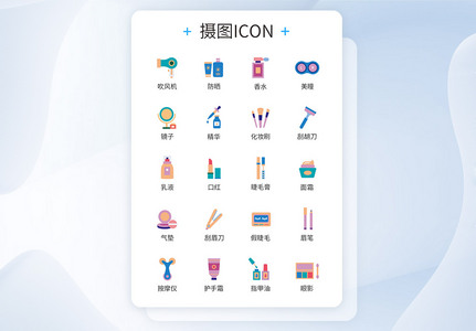 仿真类化妆品图标icon图片