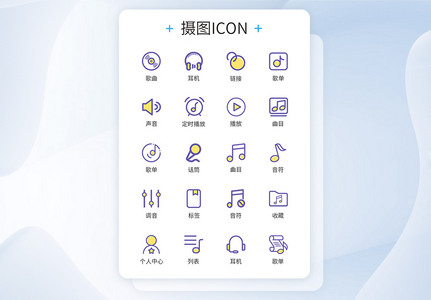音乐曲目歌单音符图标icon图片