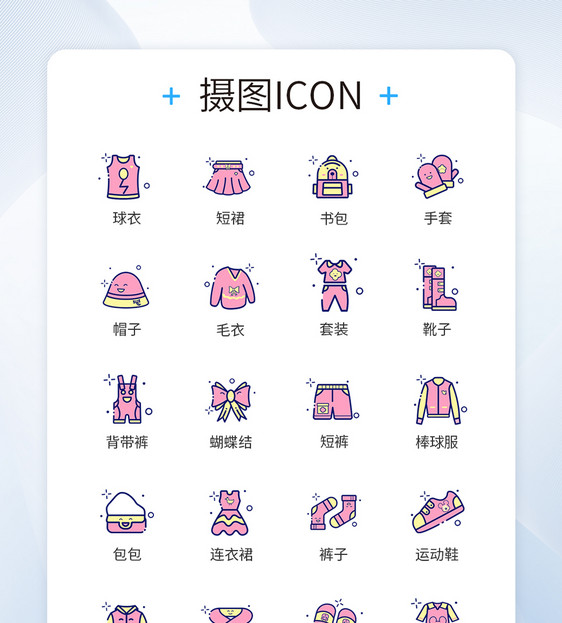 粉红色童装图标icon图片