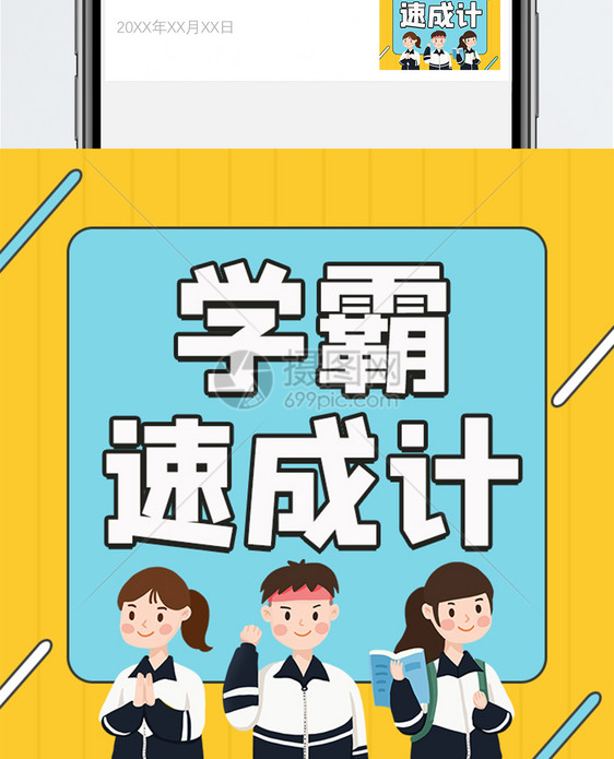 学霸速成计公众号小图图片