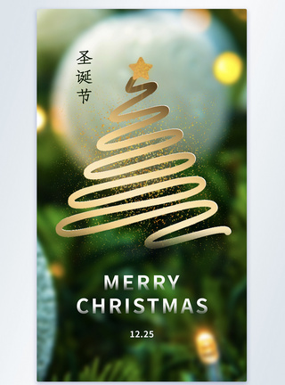 时尚大气圣诞树圣诞节摄影图海报图片