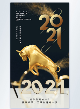 2021牛年新春快乐摄影图海报图片