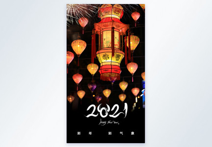 简约大气2021牛年新年大吉摄影图海报图片