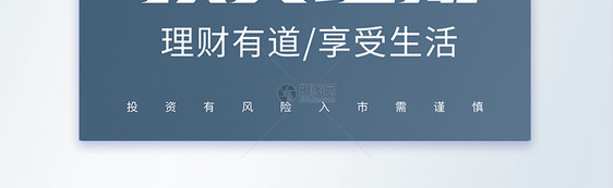 把握机会投资理财金融摄影图海报图片