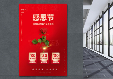 感恩节简洁大气红色优惠券宣传海报图片