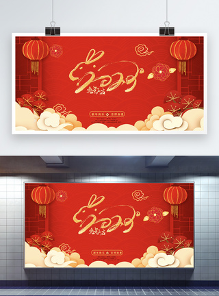 兔年宣传展板喜庆2023新年兔年大吉中国年宣传展板模板