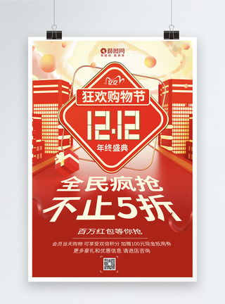 红色喜庆双十二购物节促销海报图片